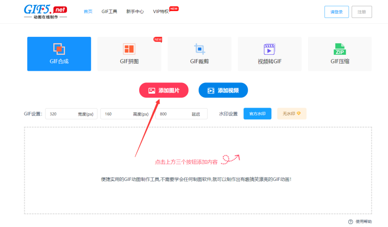 多張圖片合成一張動態(tài)圖的操作步驟/