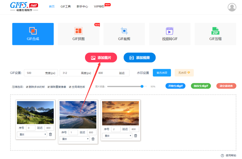 多張圖片合成一張動態(tài)圖的操作步驟/