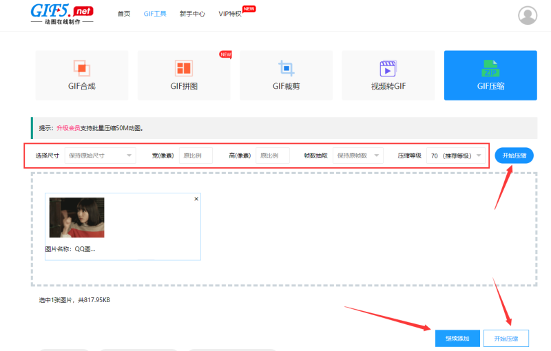 如何使用GIF壓縮功能？/