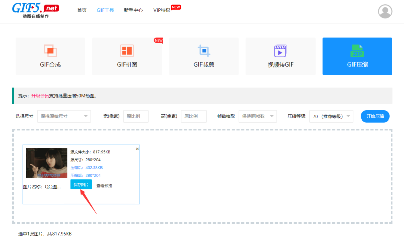 Gif動(dòng)圖的體積怎么變??？/