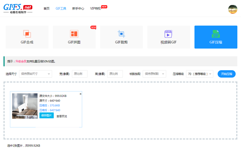 怎樣壓縮gif動(dòng)圖添加成表情？/