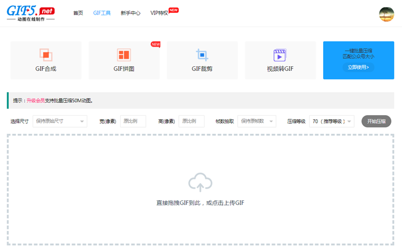 動態(tài)圖文件怎樣才能縮??？/