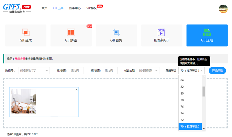動態(tài)圖文件怎樣才能縮小？/