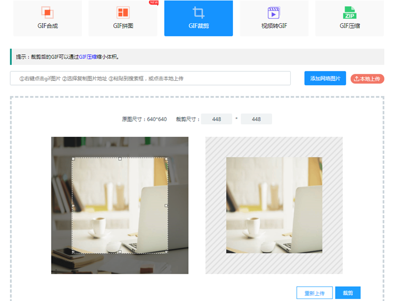 動態(tài)圖裁剪后怎樣保持動圖效果？/