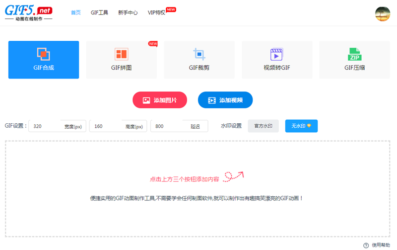簡單三步，在線合成有趣好玩的動(dòng)態(tài)圖片/