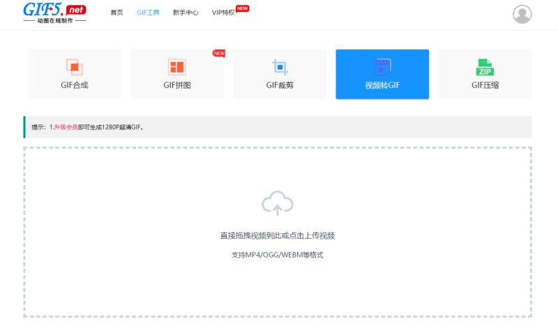 如何使用視頻轉(zhuǎn)GIF功能？/