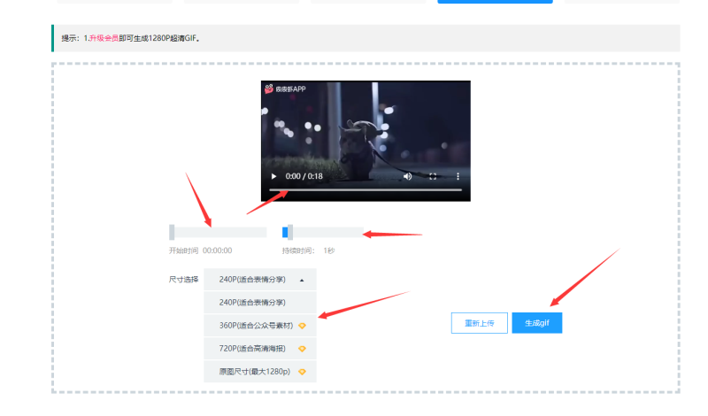 如何使用視頻轉(zhuǎn)GIF功能？/