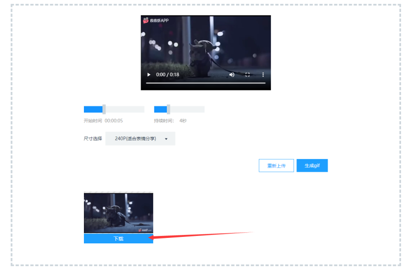 如何使用視頻轉(zhuǎn)GIF功能？/