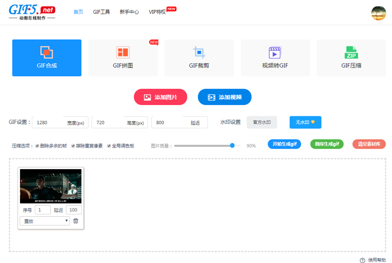 只需3步，即可快速制作gif動(dòng)態(tài)圖片/