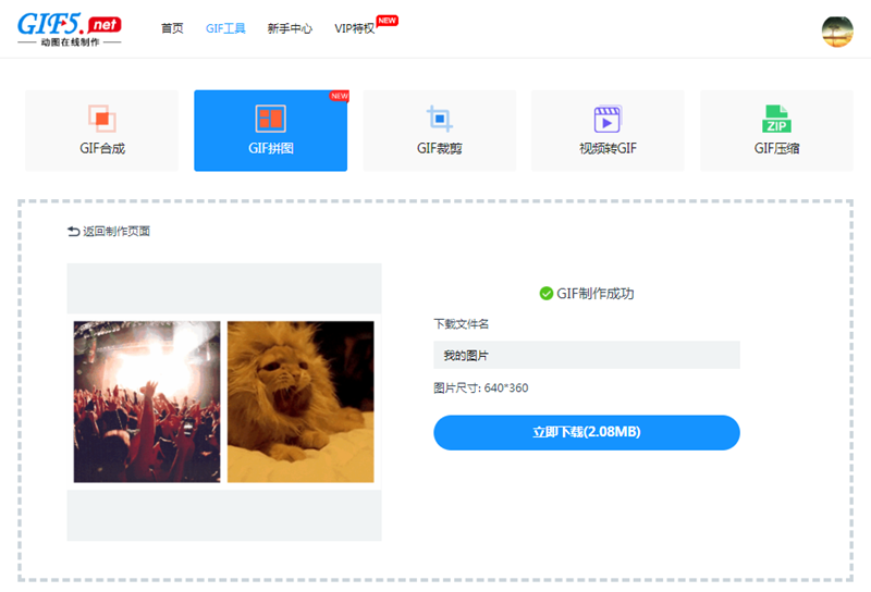 如何使用gif拼圖功能？/