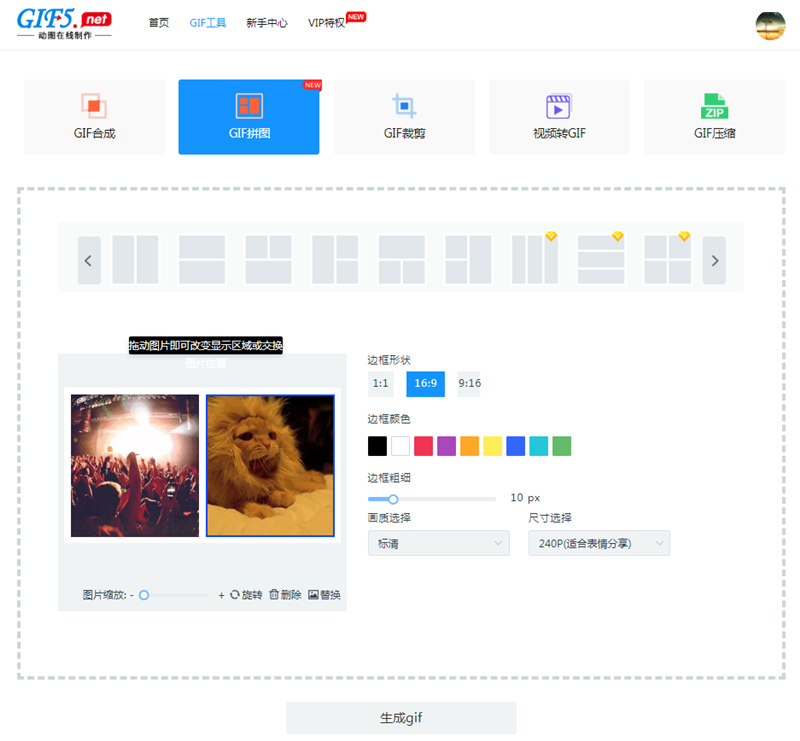 怎樣用電腦將動圖和靜態(tài)圖片拼接成一張圖片？/