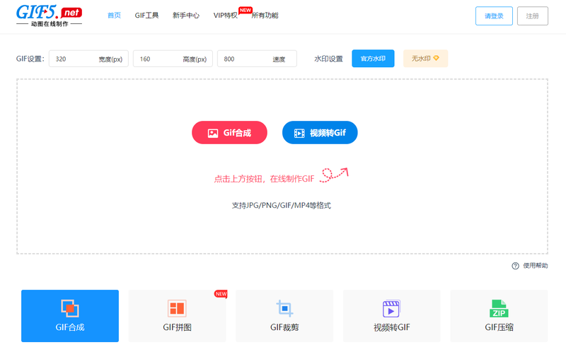 怎樣在線合成gif圖？教你一招在線合成gif的方法/