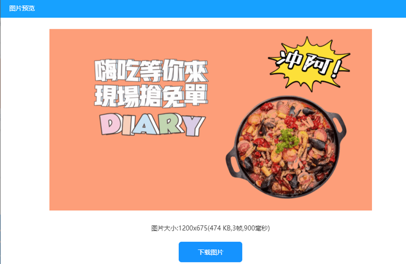 如何合成動態(tài)海報？手把手教你一鍵在線合成gif海報/