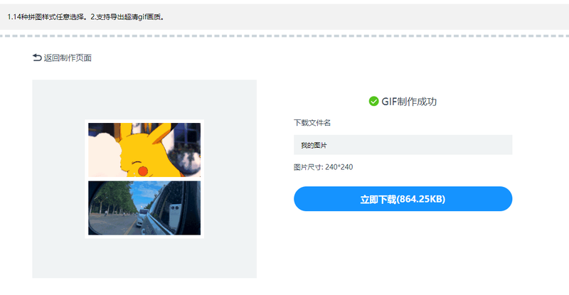 多張圖片怎么在線拼接？動圖靜圖如何拼接？/