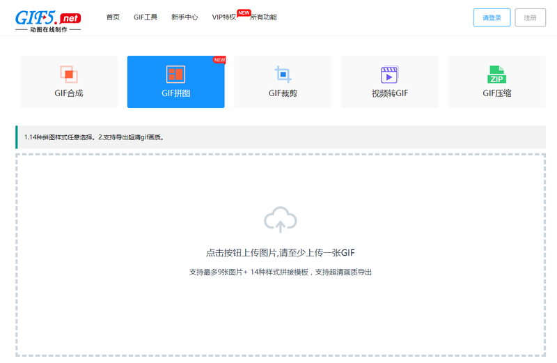怎樣在線拼接動圖？多張圖片在線拼接的方法？/