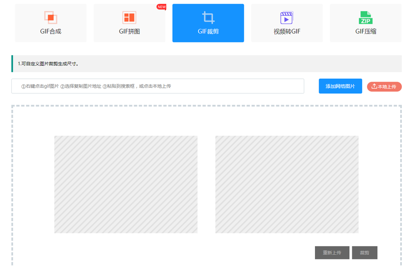 Gif裁剪工具怎么使用？一招教你在線裁剪gif/
