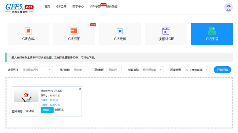 gif動(dòng)圖該怎樣壓縮變??？在線處理gif太大問(wèn)題的方法/