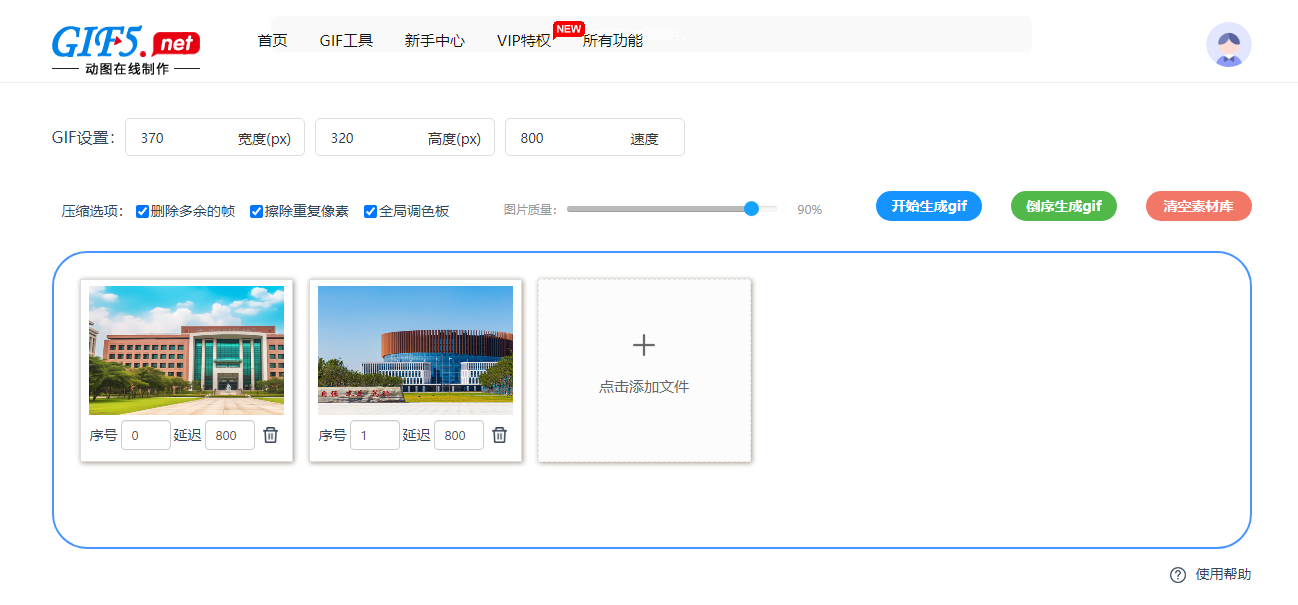多張圖片怎么合成gif?在線GIF動圖合成步驟
