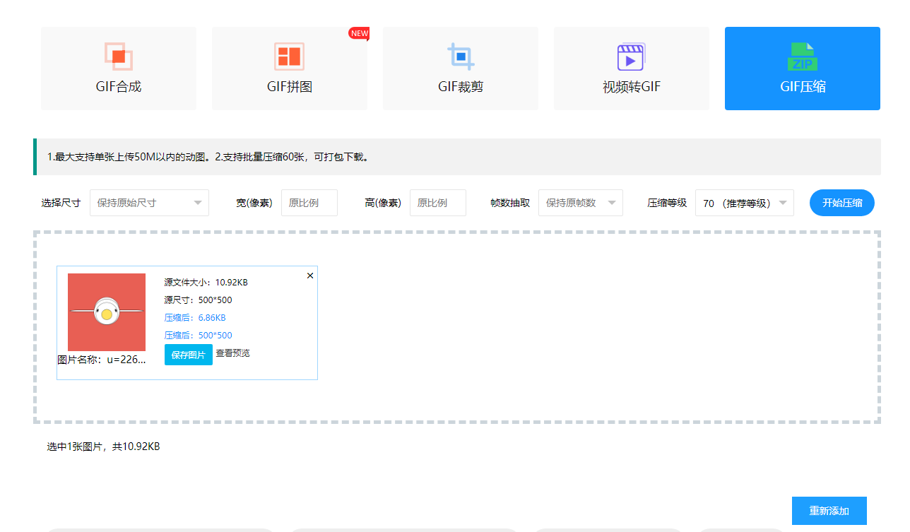 gif圖片怎么壓縮？gif壓縮詳細(xì)步驟