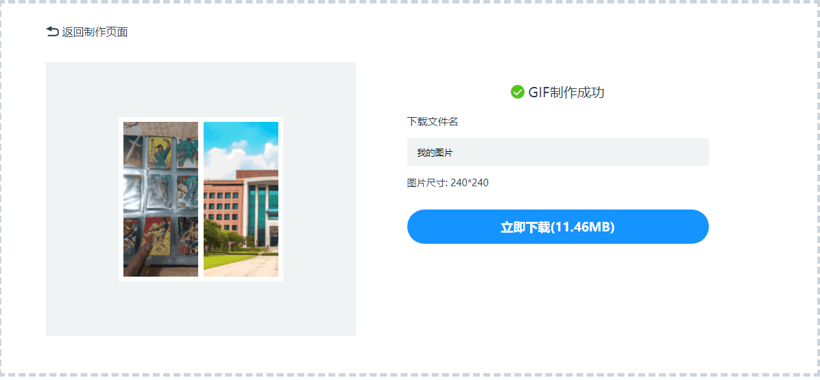 如何將多個(gè)GIF動(dòng)圖和靜態(tài)圖片拼接在一起？